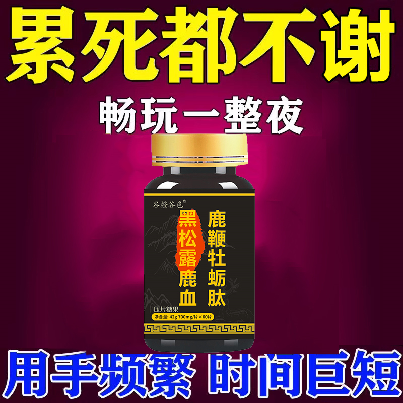 人参鹿鞭黄精片鹿血参精片正品鹿茸参茸鹿鞭丸鹿参片膏玛咖牡蛎肽