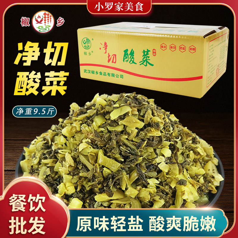 原味净切酸菜净重9.5斤餐饮爽口下饭腌咸菜酸菜鱼自炒芥菜椒乡