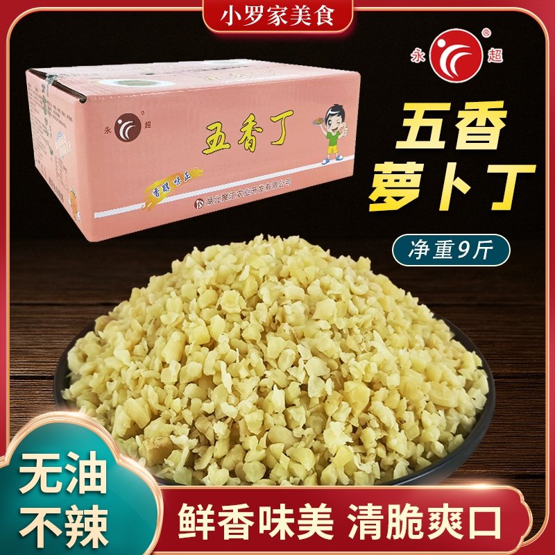 永超五香丁9斤整箱餐饮香脆无辣肠粉拌面饭团煎饼碎萝卜脯萝卜干