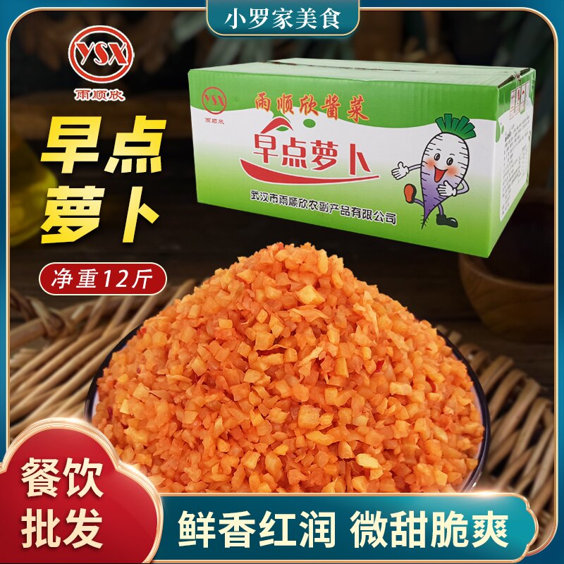 雨顺欣早点萝卜净重12斤餐饮杂粮煎饼热干面香脆细丁红丁红油脆丁
