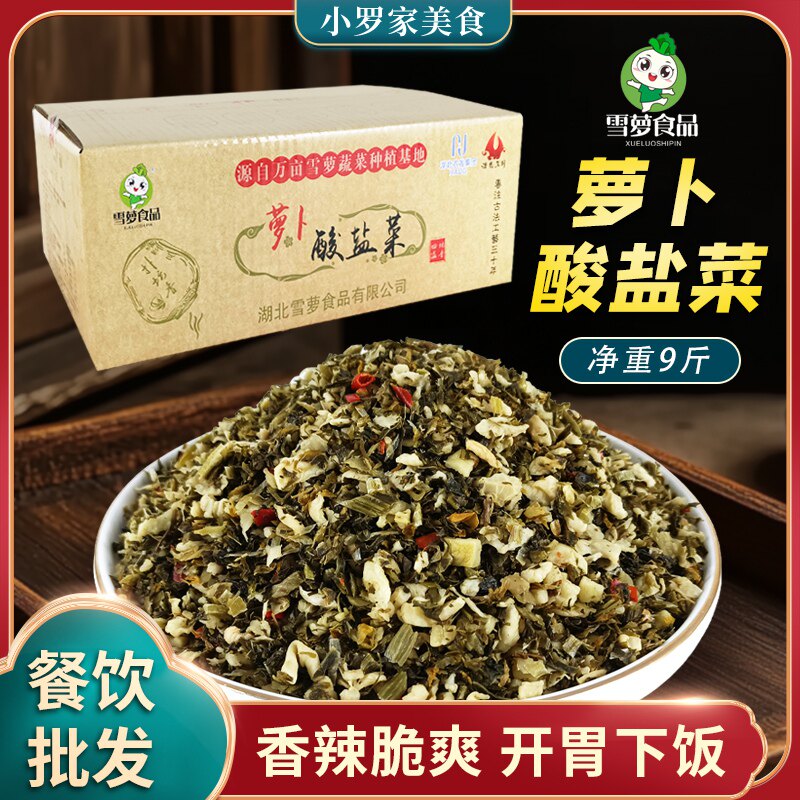 萝卜酸菜净重9斤餐饮配菜下饭菜咸菜湖南风味干制萝卜干雪菜雪萝
