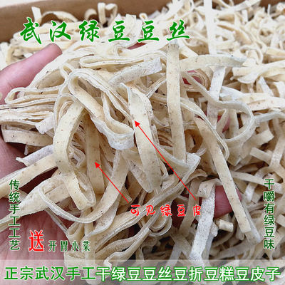 湖北特产绿豆豆丝豆折4.5斤装