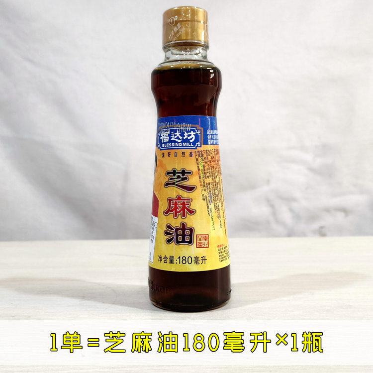 福达坊芝麻油180ml*1瓶家用凉拌食用油原厂正品麻油小磨纯正香油