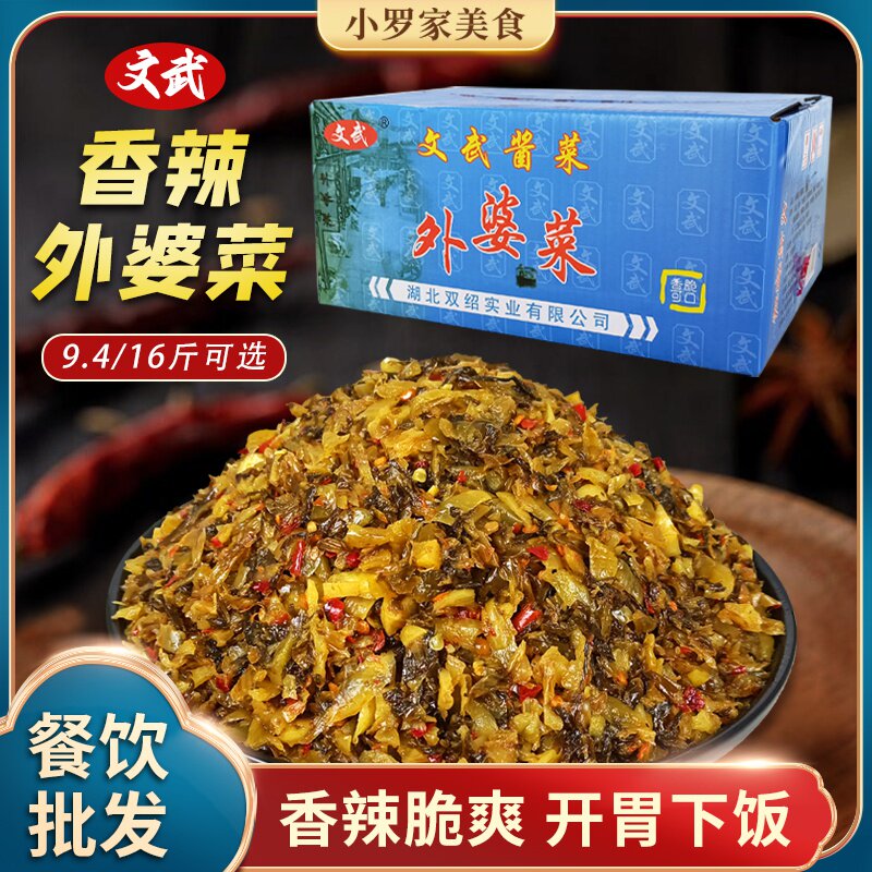 文武外婆菜净重9.4/16斤餐饮即食下饭馅料酱腌菜咸菜香辣萝卜芥菜