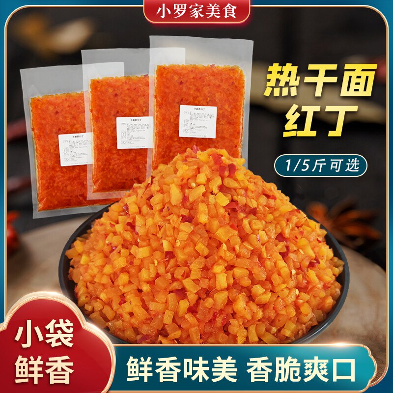 红丁萝卜脆丁1/2/5斤餐饮小吃配料杂粮煎饼热干面细丁剁椒萝卜干