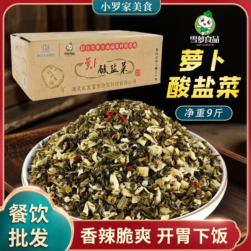 萝卜酸菜净重9斤餐饮配菜下饭菜咸菜湖南风味干雪萝萝卜酸盐菜