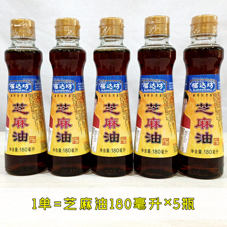 福达坊纯芝麻油180ml*5瓶家用凉拌食用油麻油小磨香油原厂正品