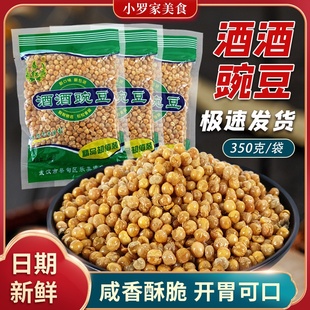 黄金豆豌豆350克 袋餐饮休闲小吃零食配菜咸香酥脆湖北春红豌豆