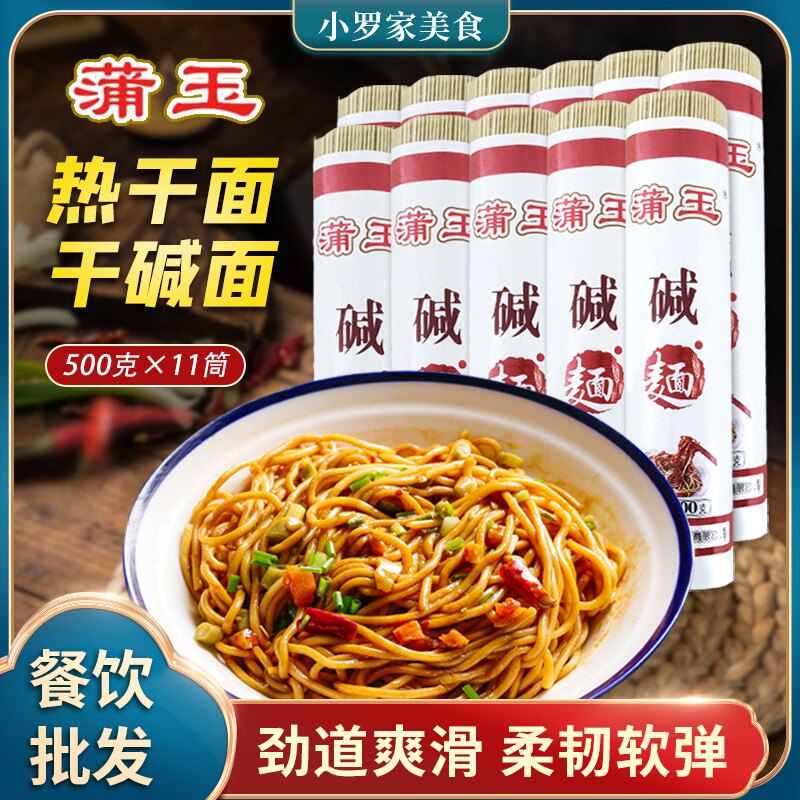热干面粗碱面500克*11筒餐饮小吃挂炒汤面拌面杂酱面碱水面条凉面