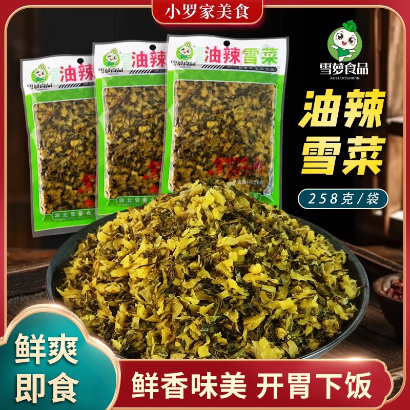 雪萝油辣雪菜258g/袋下饭开胃小咸菜酱腌菜优质雪里蕻雪里红雪菜,水产肉类/新鲜蔬果/熟食,酱菜/下饭菜/外婆菜,淘宝优惠券,粉丝福利购,淘宝优惠卷