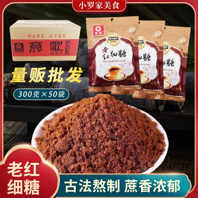 意歌老红细糖300克10/50袋可选商用批发烘焙糕点馒头烧菜调味红糖,粮油调味/速食/干货/烘焙,红糖/黑糖/风味红糖,淘宝优惠券,粉丝福利购,淘宝优惠卷