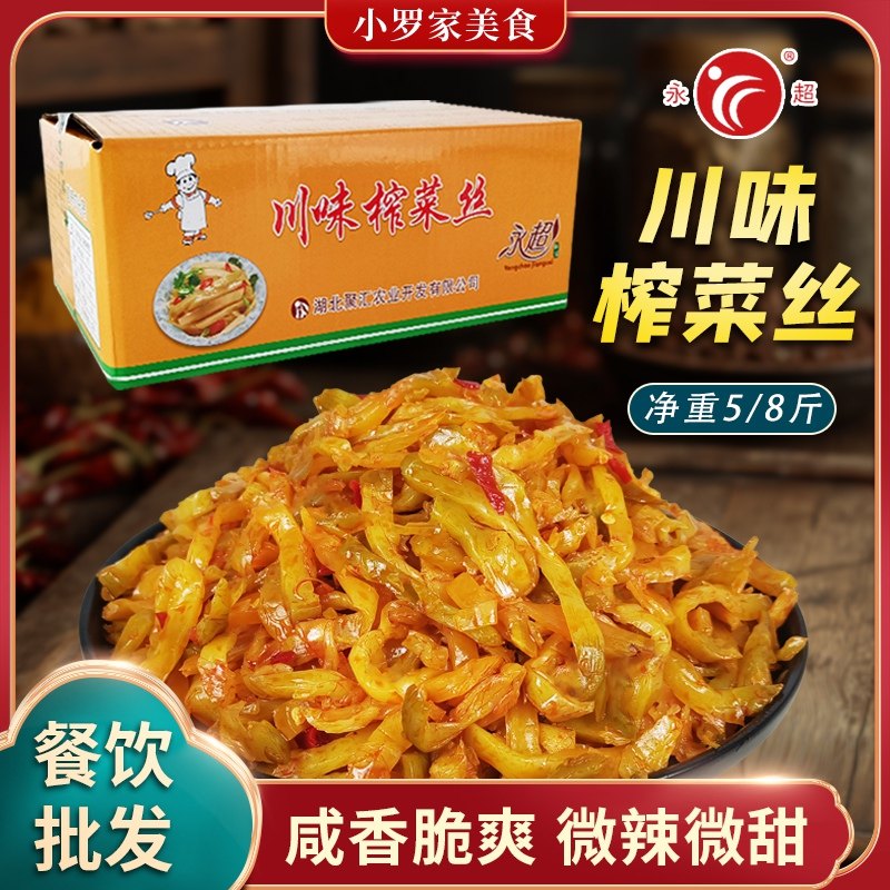 永超红油榨菜丝净重5/8斤餐饮小吃酱菜香辣开胃下饭菜川味榨菜丝,水产肉类/新鲜蔬果/熟食,腌制/榨菜/泡菜,淘宝优惠券,粉丝福利购,淘宝优惠卷
