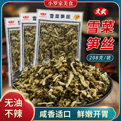 文武雪菜笋丝208克/袋即食咸香开胃泡菜腌制下饭菜雪里蕻萝卜笋丝