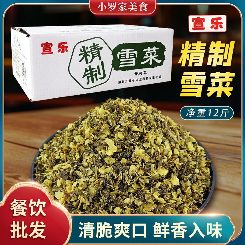 宣乐精制雪菜净重12斤整箱餐饮腌咸菜酸菜无沙免洗佐餐配菜雪里红