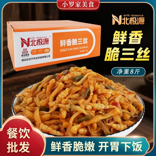 北极源脆三丝净重8斤餐饮佐餐酱菜爽脆芋环萝卜榨菜丝豆角脆三丝