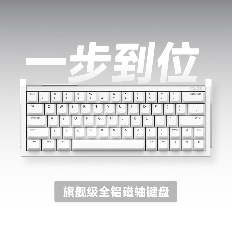 IQUNIX EZ63 磁轴键盘有线电竞游戏专用 RT精灵白-磁玉Pro轴 键盘