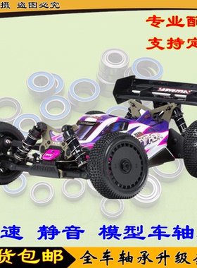 ARRMA 1/8 台风TLR EXB Typhon越野车ARA8406 8306 电动6S轴承