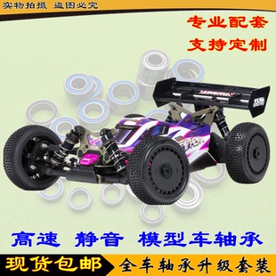 ARRMA 1/8 台风TLR EXB Typhon越野车ARA8406 8306 电动6S轴承