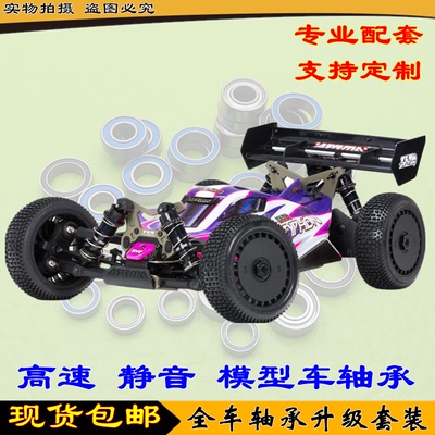 ARRMA台风TLREXBTyphon轴承