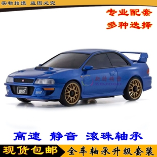 京商 Mini Kyosho 全车轴承 Iwaver 015