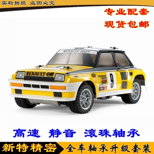 田宫 Tamiya 雷诺5 TURBO拉力车 M05Ra 47435 轴承