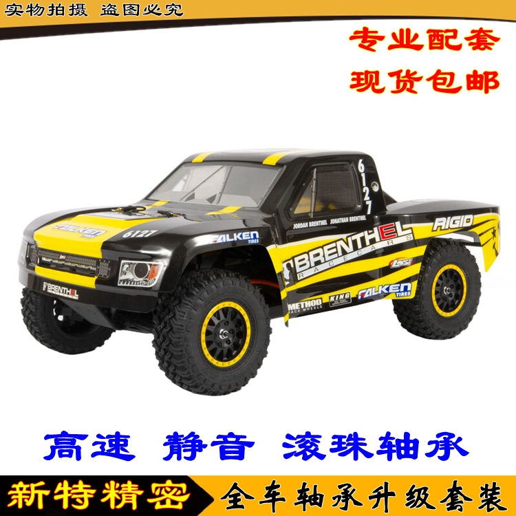 LOSI 1/10 Tenacity TT Pro遥控电动四驱短卡 RC遥控车模型车轴承