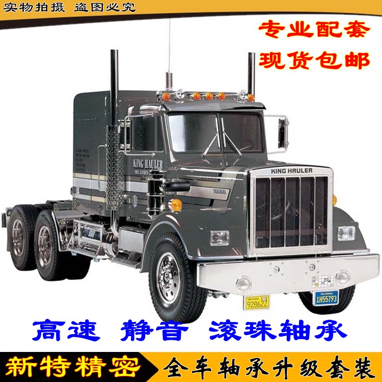 田宫tamiya遥控卡车拖头 56336 56356 1/14kinghauler国王 轴承