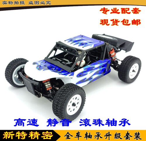 LC RACING 1/14电动沙漠卡车 EMB-DTH无刷RTR RC遥控模型车 轴承