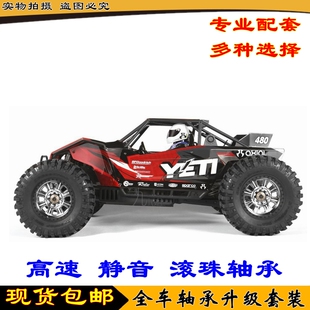 Axial Yeti XL RTR Kit 雪人 全车轴承 升级套装