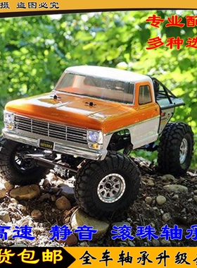 Vaterra 1968 Ford F-100 Ascender BND 攀爬车全车轴承 升级套装