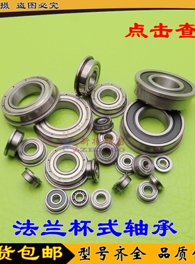 法兰 轴承 SF692 F692X F693 F694 F695 F696 F697 F698 F699 ZZ