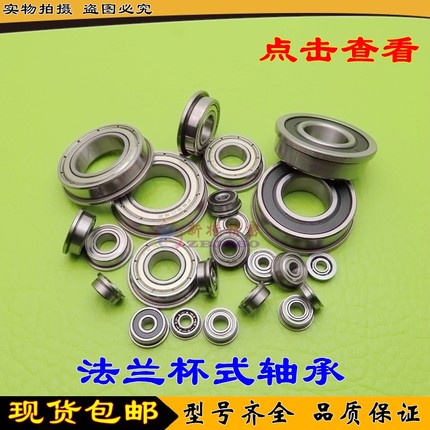 法兰杯士轴承 S F6700 F6701 F6702 F6703 F6704 F6705 ZZ -2RS