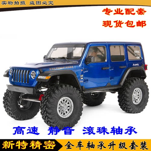 SCX10III攀爬车全车轴承