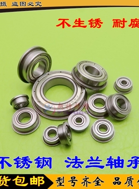 不锈钢法兰轴承 SF682 682X 683 684 685 SF686 687 SF688 689 ZZ