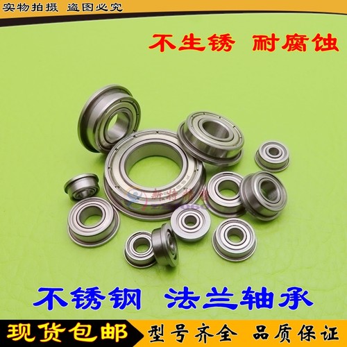 不锈钢 法兰轴承 SMF52 62 63 72 74 83 84 85 SMF95 104 105 ZZ