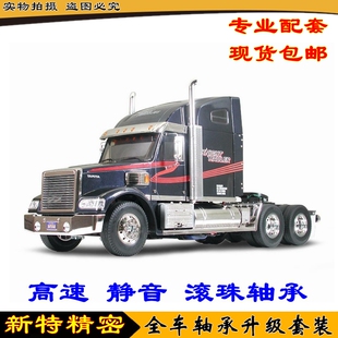 田宫TAMIYA 1/14 6*4 卡车 拖头 Knight Hauler 黑骑士56314轴承