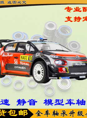 雷神KM 雪铁龙C3拉力 6S版 遥控模型车 WRC拉力漂移车 轴承