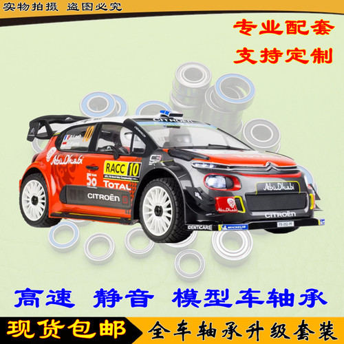 雷神KM 雪铁龙C3拉力 6S版 遥控模型车 WRC拉力漂移车 轴承