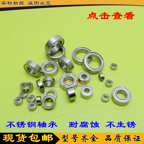 不锈钢 轴承 S 672 673 674 675 676 677 678 679 K 开式 ZZ 2RS - 封面