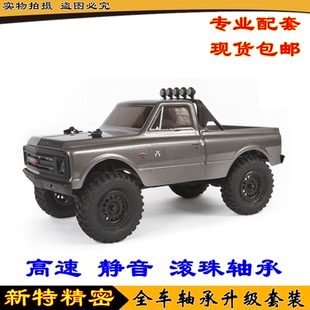 1967雪佛蘭C10 SCX24 AXI00001 4WD攀爬越野車RTR軸承 Axial