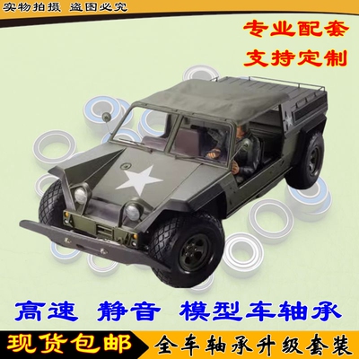 田宫TAMIYA 1/12 XR311 RC电越 吉普军车 作战支援车 58004 轴承