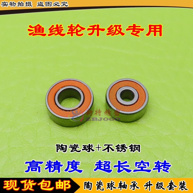 达瓦大小蜘蛛水滴轮改装陶瓷轴承一套（ 3x10x4 1个 + 3x8x4 1个