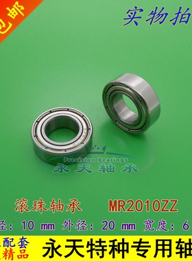 非标轴承 6800/20 L-2010 MR2010ZZ SB10206 10*20*5*6