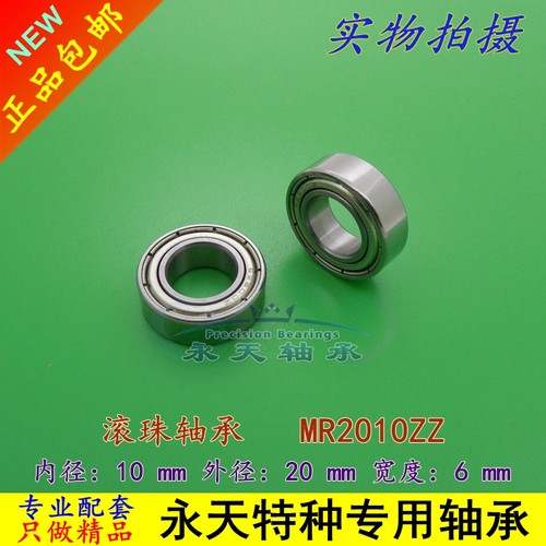 非标轴承 6800/20 L-2010 MR2010ZZ SB10206 10*20*5*6