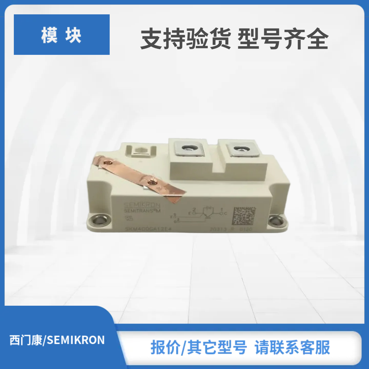 SEMIKRON赛米控IGBT模块SKM400GA123D SKM400GA124D SKM400GA125D