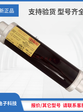 【拍前询价】西霸siba高压熔断器保险丝3002013/3002014/3010113