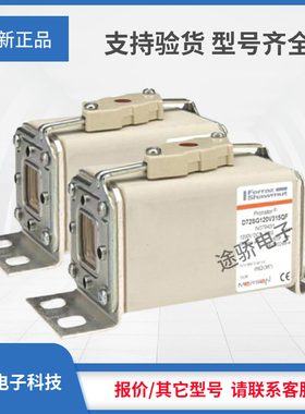 议价 罗兰熔断器K079428/D72SG120V160QF L079429/D72SG120V200QF