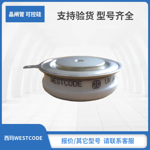 WESTCODE西玛晶闸管模块R2619ZC20 R600CH20 R2619ZC21 R600CH21