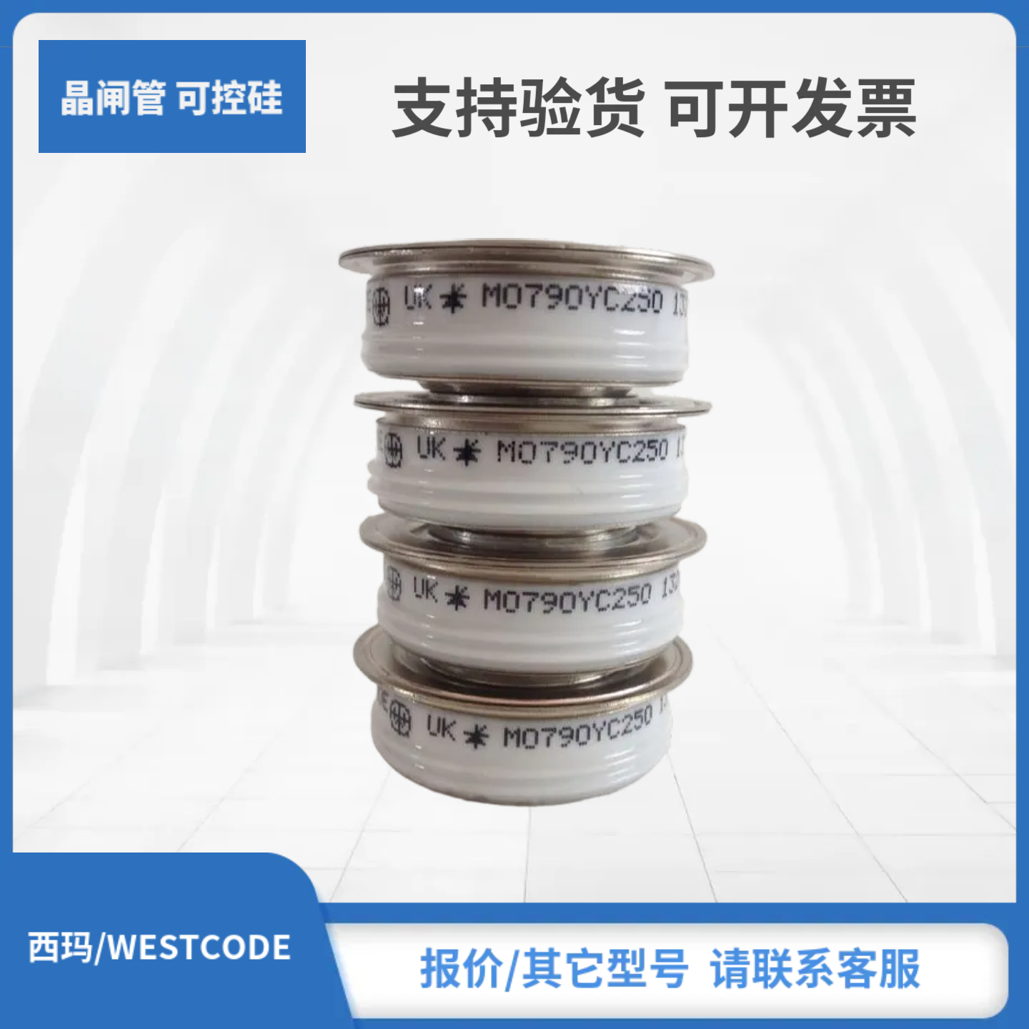 M0790YH200 M0790YH250 M0914LC200 M0914LC250西玛WESTCODE模块