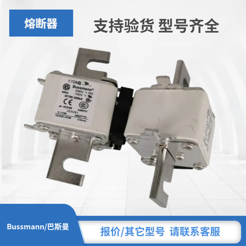 170M5360 170M5361 170M5362 170M5363巴斯曼Bussman熔断器现货
